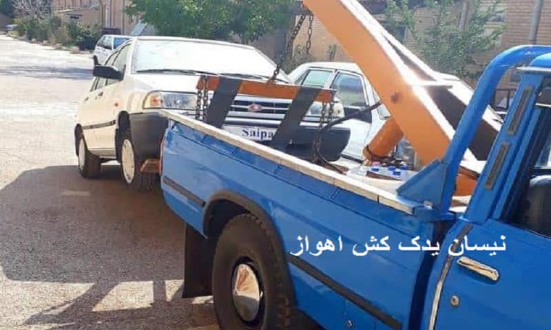   نیسان یدک کش شبانه روزی در اهواز